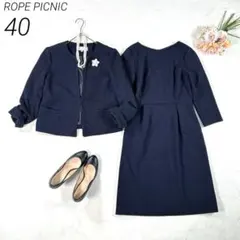 【洗える】　ロペピクニック　ワンピーススーツ　ノーカラー　ツイード　紺　40