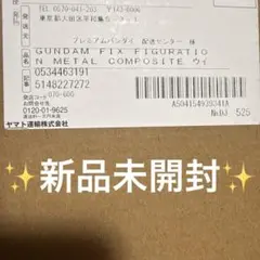 GFF METAL COMPOSITE ウイングガンダムゼロ クロークドカスタムのサムネイル