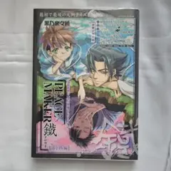 2026年最新】ピースメーカー鐵 の人気アイテム - メルカリ