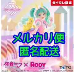 【タイクレ限定】初音ミク×Rody　AMP＋ フィギュア　～メルヘンver.～②