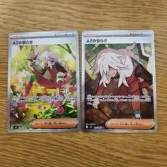 ポケモンカード AZの安らぎ sar sr