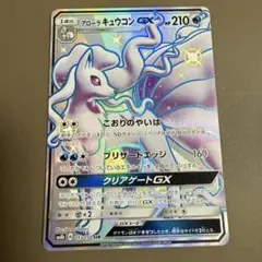 アローラキュウコン GX SSR 213/150 - メルカリ