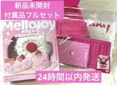 【新品未開封】Mellojoy いちごショートケーキ ホール 付属品フルセット