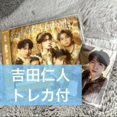 吉田仁人 トレカ付 新品 M!LK 「爆裂愛してる 好きすぎて滅」