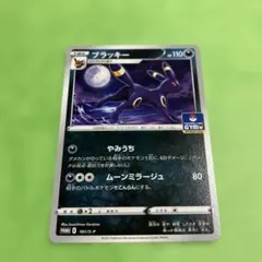 ブラッキー：ソード&シールド プロモカードパック第5弾 PROMO S-Pプロ… ブラッキー：ソード&シールド プロモカードパック第5弾 PROMO S-Pプロ