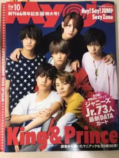 Myojo 切り抜き 2018年10月号