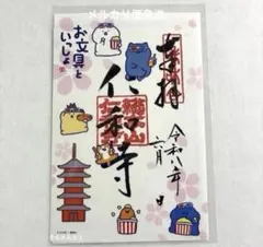 お文具といっしょ　御朱印　車折神社　仁和寺　京都限定 京都 世界遺産 車折神社 お文具といっしょ コラボ 御朱印 期間限定