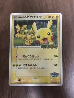 2026年最新】ポケパーク ピカチュウの人気アイテム - メルカリ