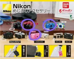 Nikon めじるしアクセサリー 3種