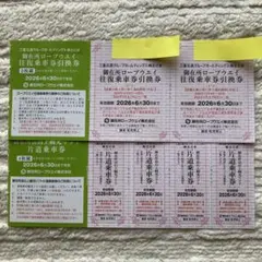 御在所ロープウェイ　往復乗車券　2枚　片道リフト券　4枚セットのサムネイル