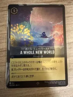 ロルカナ A Whole New Worldホール・ニュー・ワールド　foil