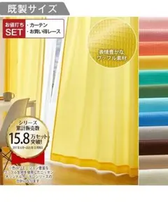 カーテンセット カーテン＆レース４枚セットワッフル　イエロー　幅100×丈135のサムネイル