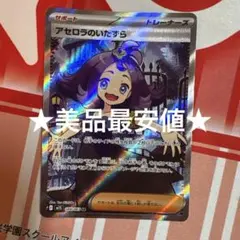 ポケモンカードゲーム アセロラのいたずら sr メガシンフォニア
