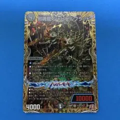 デュエルマスターズ　邪魂龍 ジャビビルブラッド シークレット じゃこんりゅう