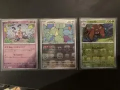 ポケモンカード バリヤード メタモン パラセクト　マスターボールミラー