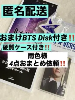 雨色様 リクエスト 4点 まとめ商品