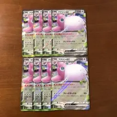 プクリン　ex RR 8枚　①