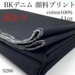 M4　1006【サンプル】BKデニム　顔料プリント　1ｍ　訳あり　生地　11oz