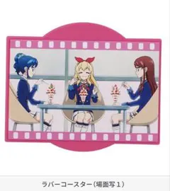 アイカツ！グッズコレクション2~大スター宮いちごまつり~ ×3