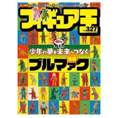 ブルマァク　ミドルサイズセット ブルマァク ミドルサイズ ソフビ ウルトラセブン | ROBOTROBOT