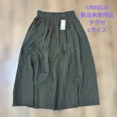 UNIQLO オリーブ ロングスカート Lサイズ　新品未使用タグ付