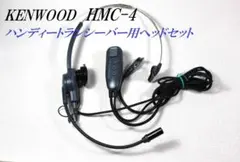 KENWOOD HMC-4　VOX　(ハンズフリー対応)　ヘッドセット　動作品のサムネイル
