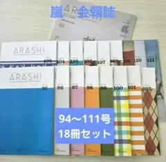 2026年最新】嵐 会報 セットの人気アイテム - メルカリ