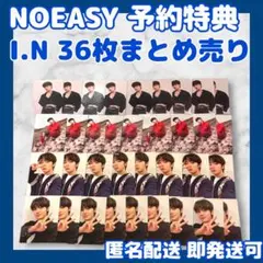 StrayKids NOEASY予約特典フォトカード アイエン36枚まとめ売り
