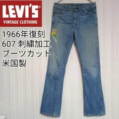 【希少】Levi's 607 USA製 BIG E オレンジタブ フレア 復刻のサムネイル