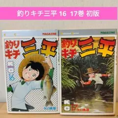 釣りキチ三平 平成版全巻　全巻初版 61G9S4XcHTL._SY200_QL15_.jpg