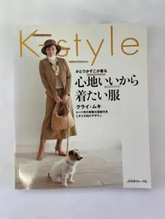 K-style 心地いいから着たい服 クライ・ムキ 型紙付き 9〜17号