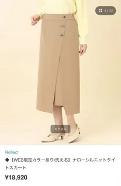 Reflect ナロータイトロングスカート 9号のサムネイル