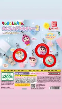 クレヨンしんちゃんめじるしアクセサリー2 3点セット