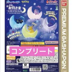 ポケットモンスター　おっきなお月さまライトマスコット