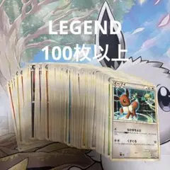 ポケモンカード LEGEND ポケモンのみ 100枚以上 まとめ売り 引退品