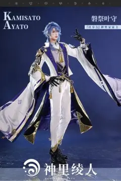 三分妄想 神里綾人 フルセット 三分妄想製神里綾人フルセット
