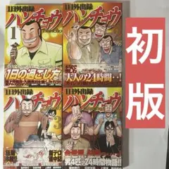 1日外出録ハンチョウ 1-3.10-20巻＋中間管理録トネガワアニメDVD全8巻 1日外出録ハンチョウ 1-3.10-20巻＋中間管理録トネガワアニメDVD全8巻