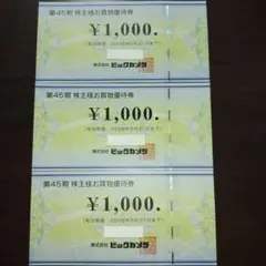 ３０００円分★ビックカメラ株主優待券(１０００円x３枚)★ソフマップ