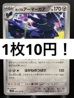 【楽々堂】ポケカ 1枚10円 ホップのアーマーガア 在庫4