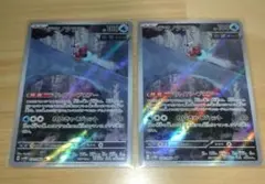 テツノツツミ　ar 2枚セット