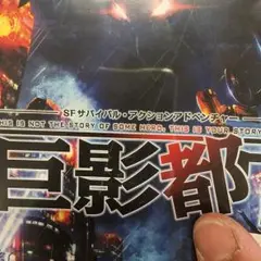 巨影都市/バンダイナムコエンターテインメント