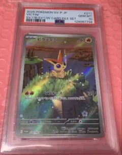 鑑定済み　psa 10 ポケモンカード　ビクティニ　v 英語版 鑑定済み psa 10 ポケモンカード ビクティニ v 英語版 - メルカリ