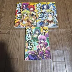 百花繚乱戦国乙女 榛名伝承編　全巻　完結　漫画　全巻初版