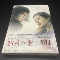 2026年最新】四月の雪 DVDの人気アイテム - メルカリ