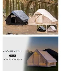 レオナルド様専用】PINEVALL FIREFLY 大型 エアーテント 黒 - メルカリ