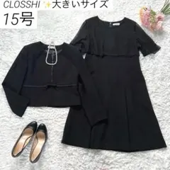 【大きいサイズ 15号】　CLOSSHI　ブラックフォーマル　喪服　ワンピース