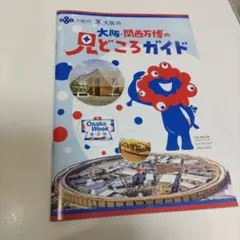 大阪府 大阪市 大阪・関西万博の見どころガイド