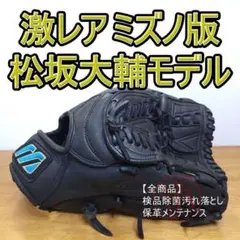 2026年最新】松坂モデルグローブの人気アイテム - メルカリ