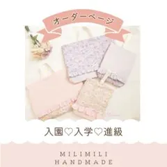 入園入学セット　女の子　花柄　レッスンバック　手提げ　上履き袋　上履き入れ