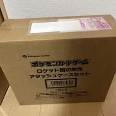 ポケモンカードゲーム ロケット団の栄光 アタッシュケースセット